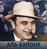 Поместье Аль Капоне продали за 2.6 млн долларов