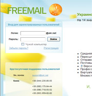 «Состояние» электронной почты FREEMAIL оценивается в шесть миллионов