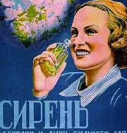 Самые известные рекламы косметики Советского Союза. Фото