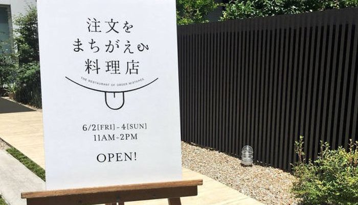 Ресторан ошибочных заказов работает в Японии