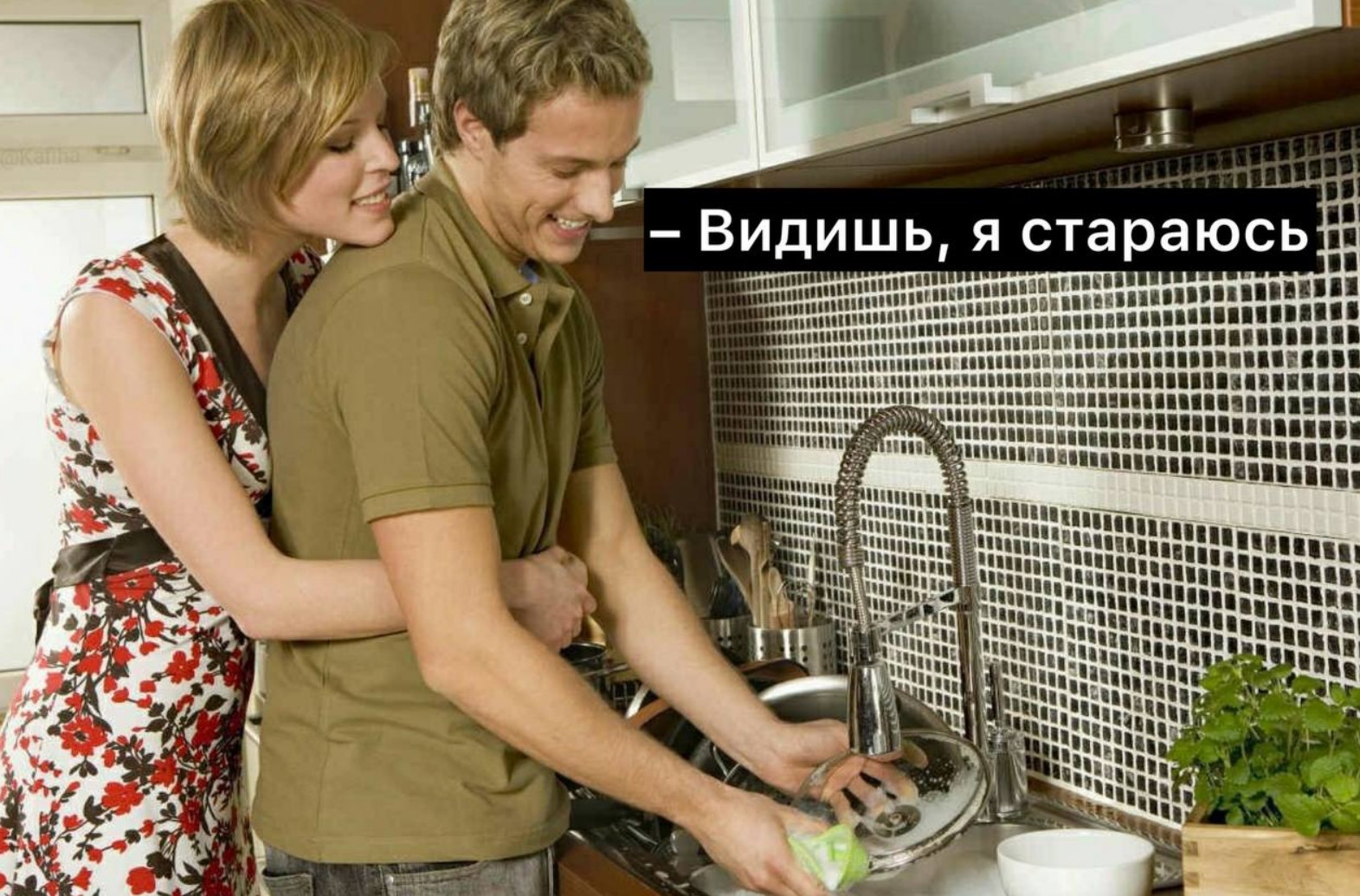 Женщины сексуально активны с мужчинами, которые моют посуду