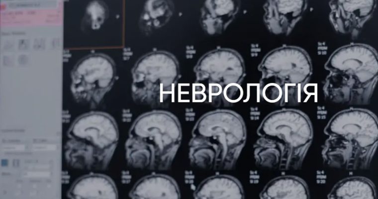 Методи діагностики, що застосовуються в неврології