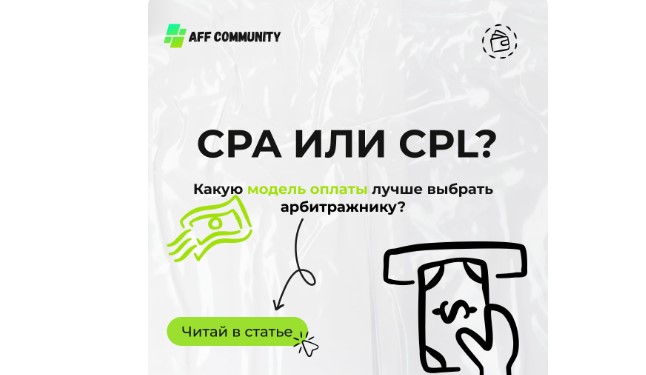 Особливості використання СРА-моделі в маркетингу