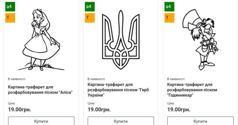Трафарети для кольорового піску в форматі А4