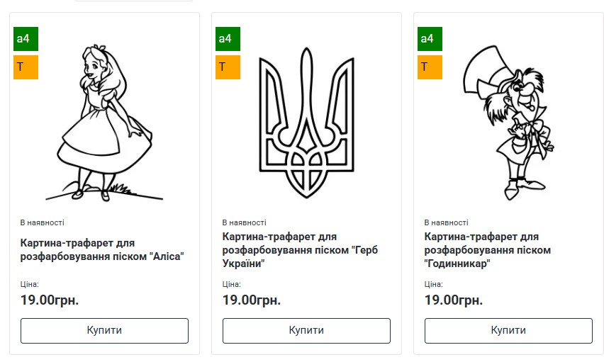 Трафарети для кольорового піску в форматі А4