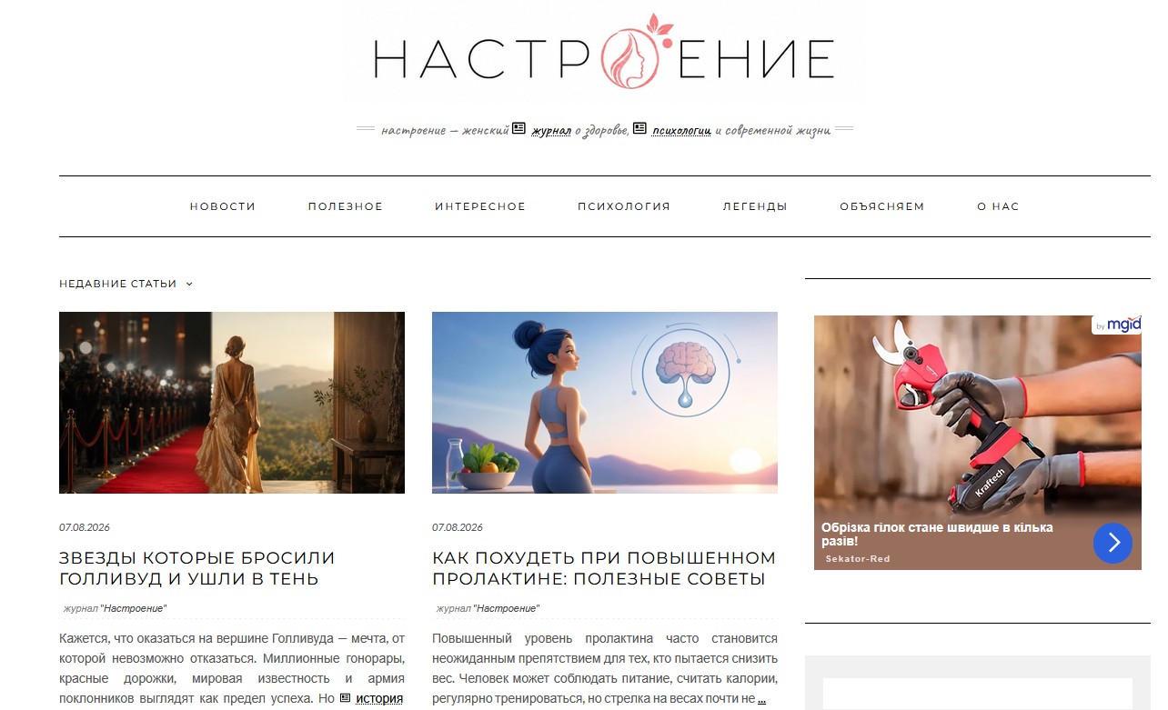 Реклама на сайте «Настроение»